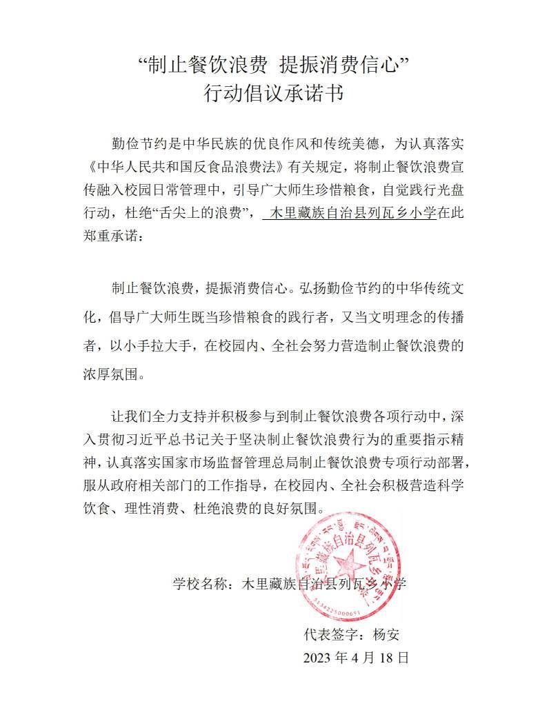 列瓦乡小学制止餐饮浪费 提振消费信心_01.jpg