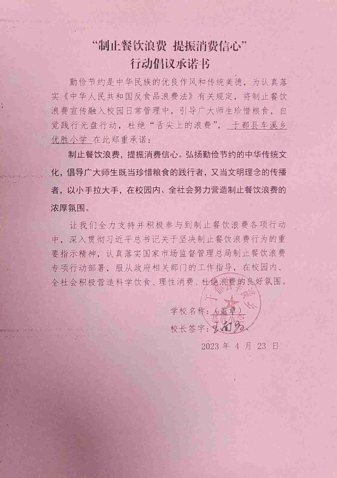 车溪乡优胜小学.jpg