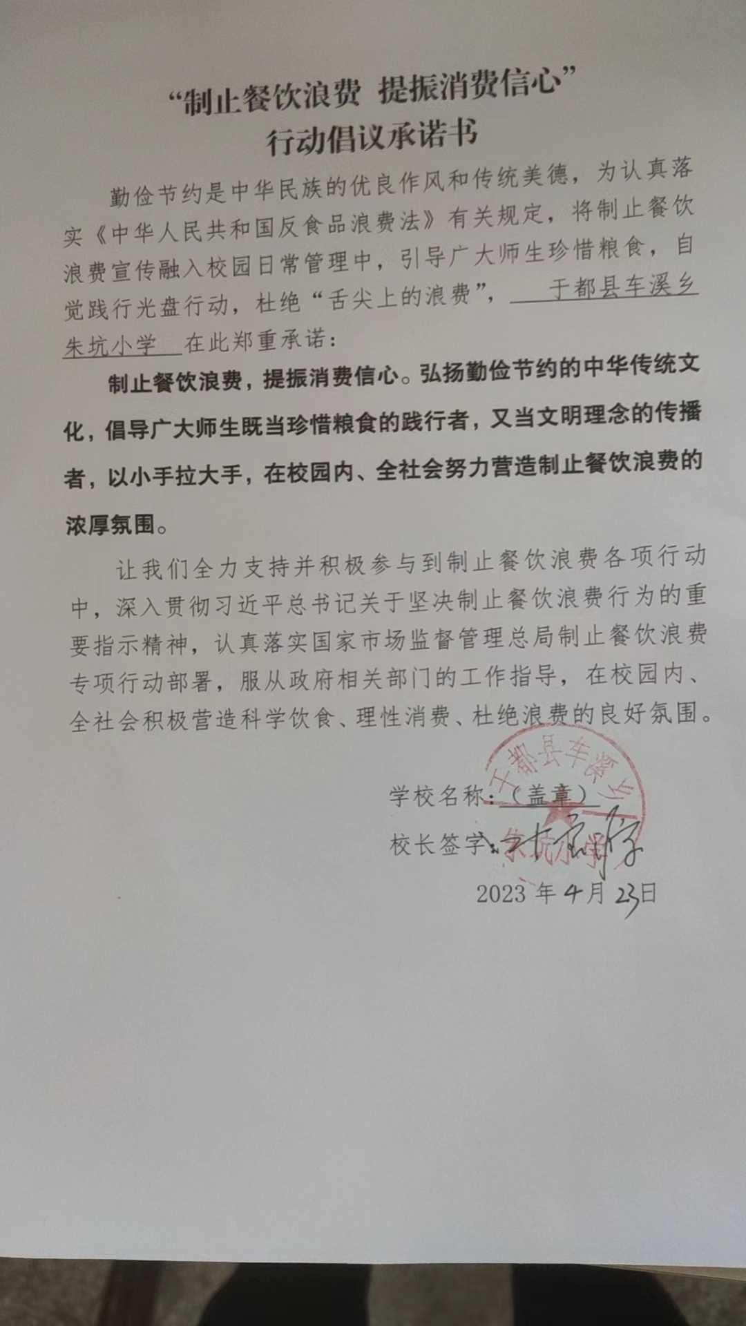 车溪乡朱坑小学.jpg