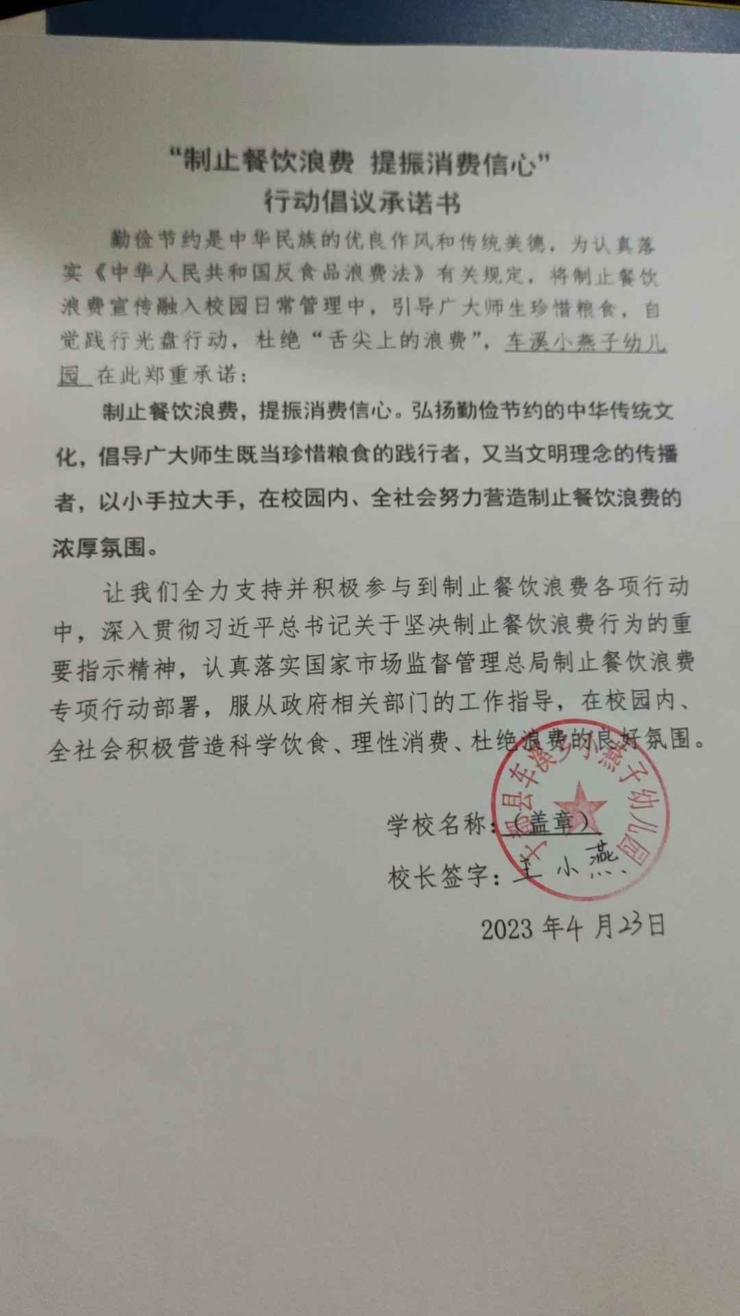 车溪小燕子幼儿园.jpg