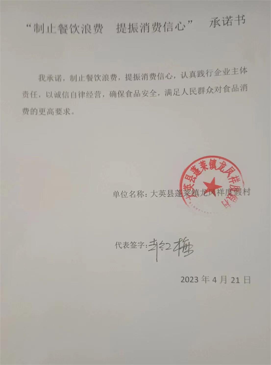 龙凤祥度假村.jpg