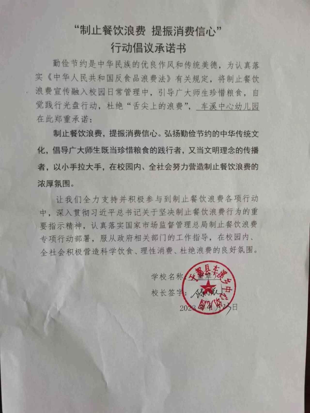 车溪中心幼儿园.jpg