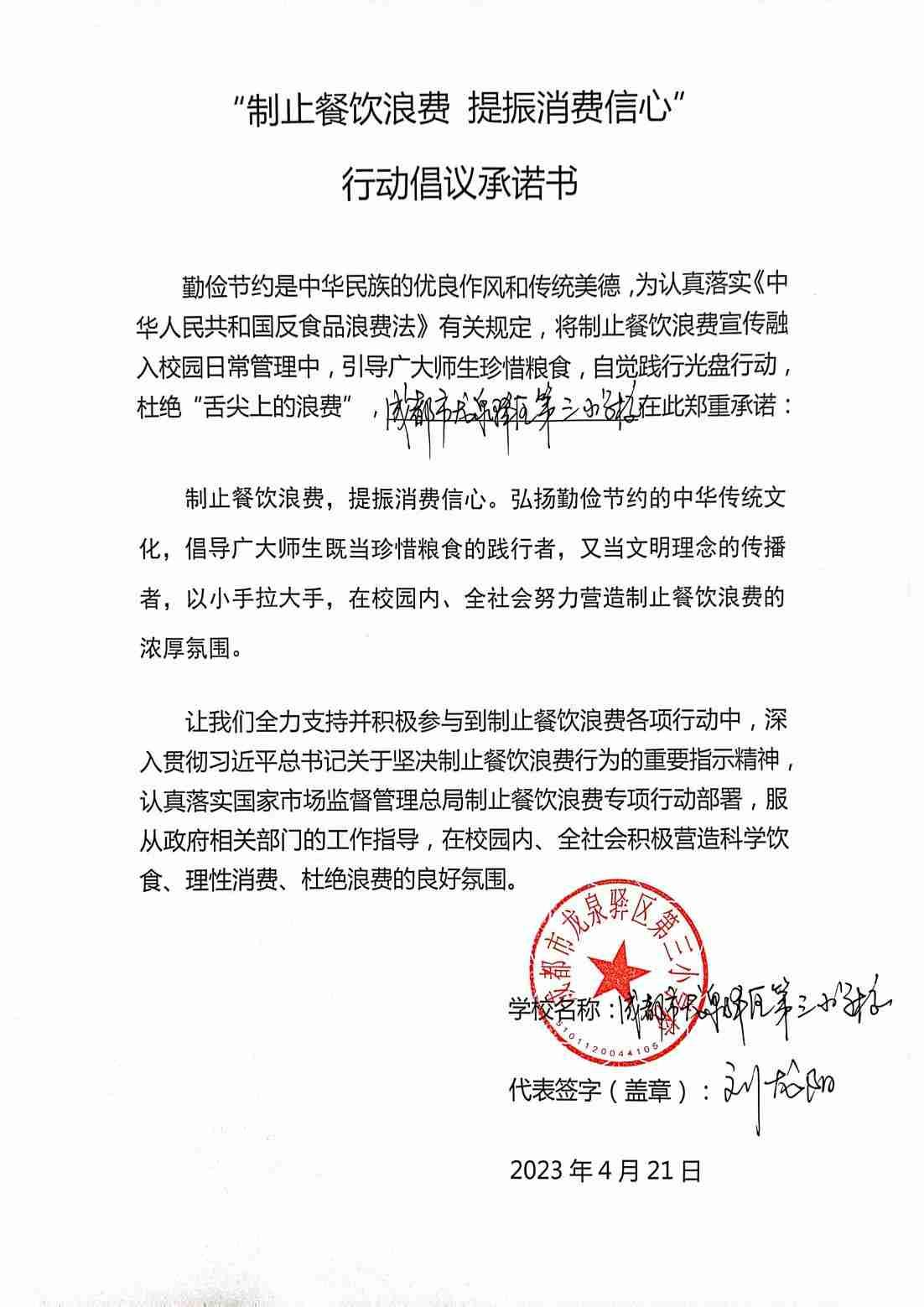 龙泉三小承诺书_00.jpg