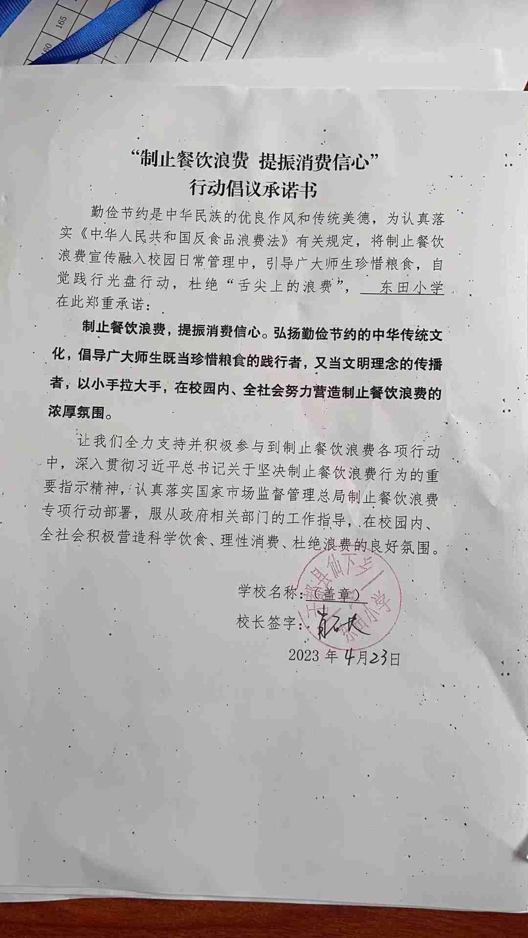 仙下乡东田小学.jpg