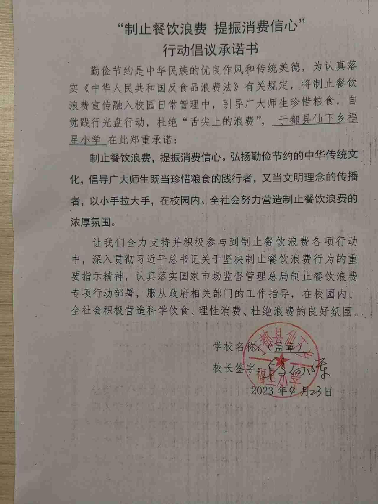 仙下乡福星小学.jpg