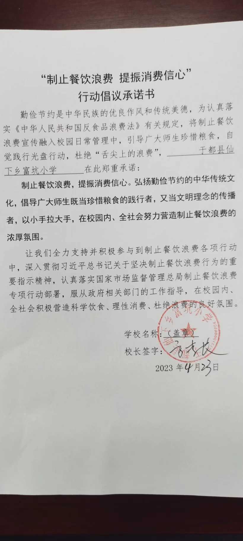 仙下乡富坑小学.jpg