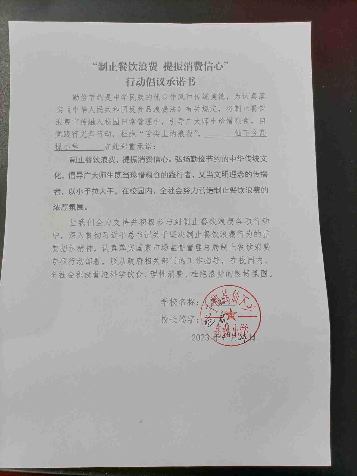 仙下乡高枧小学.jpg