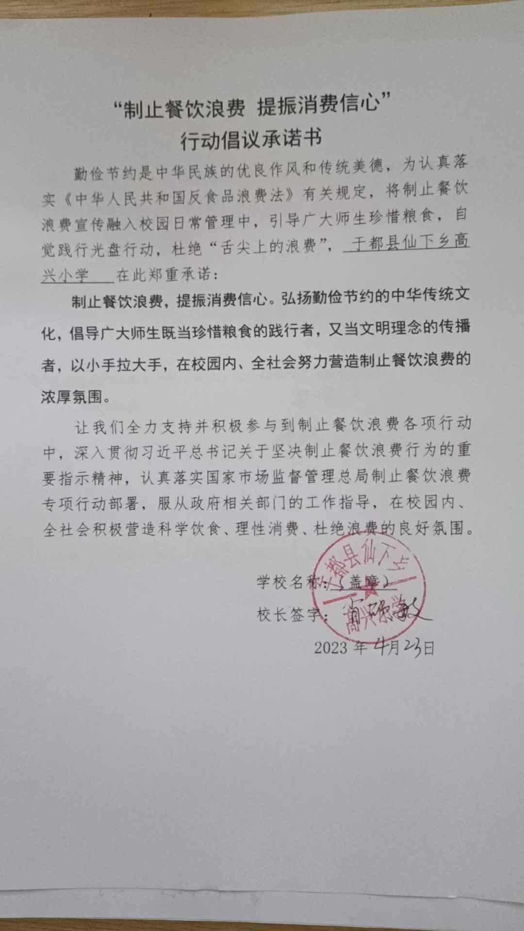 仙下乡高兴小学.jpg