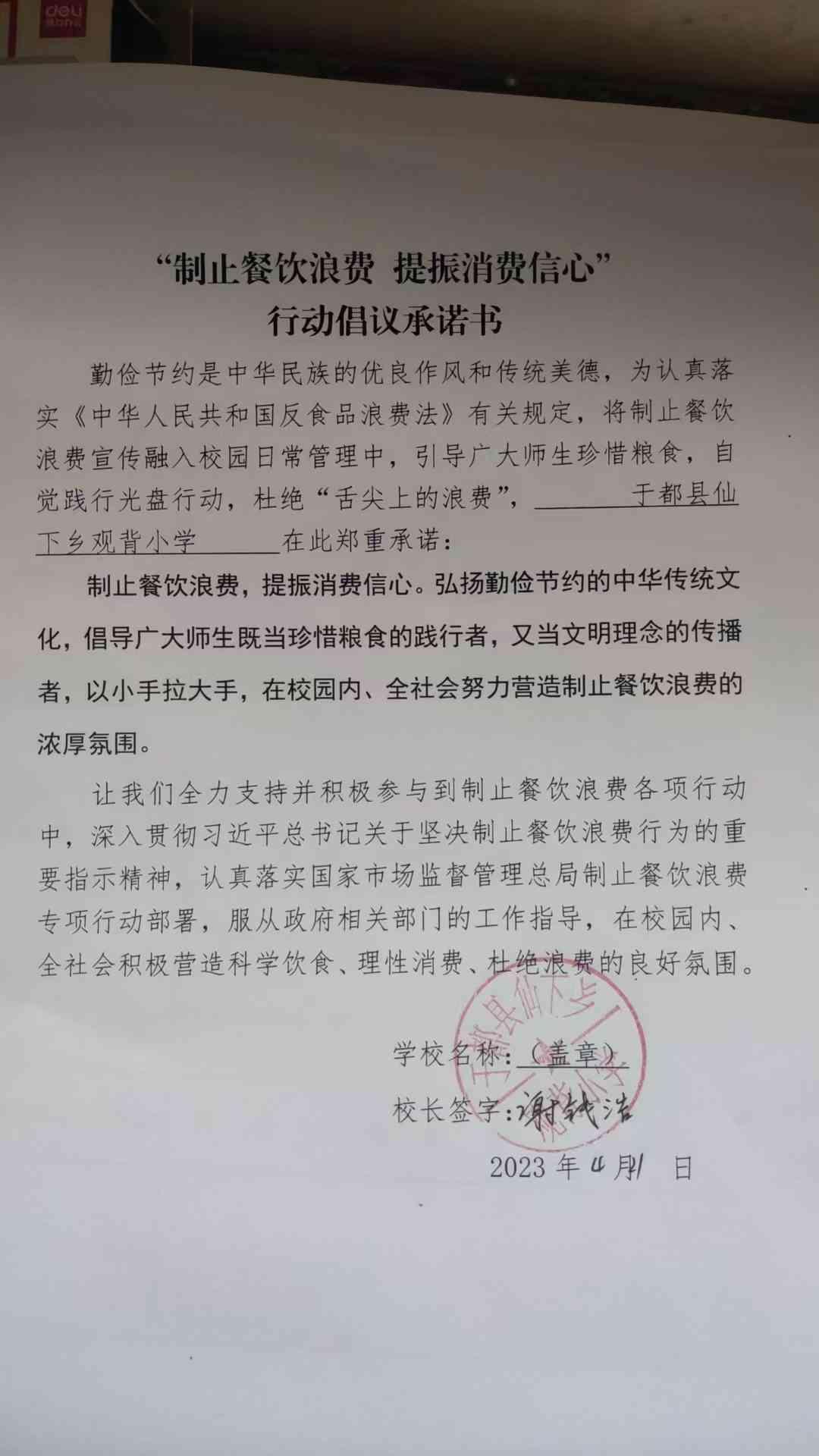 仙下乡观背小学 .jpg