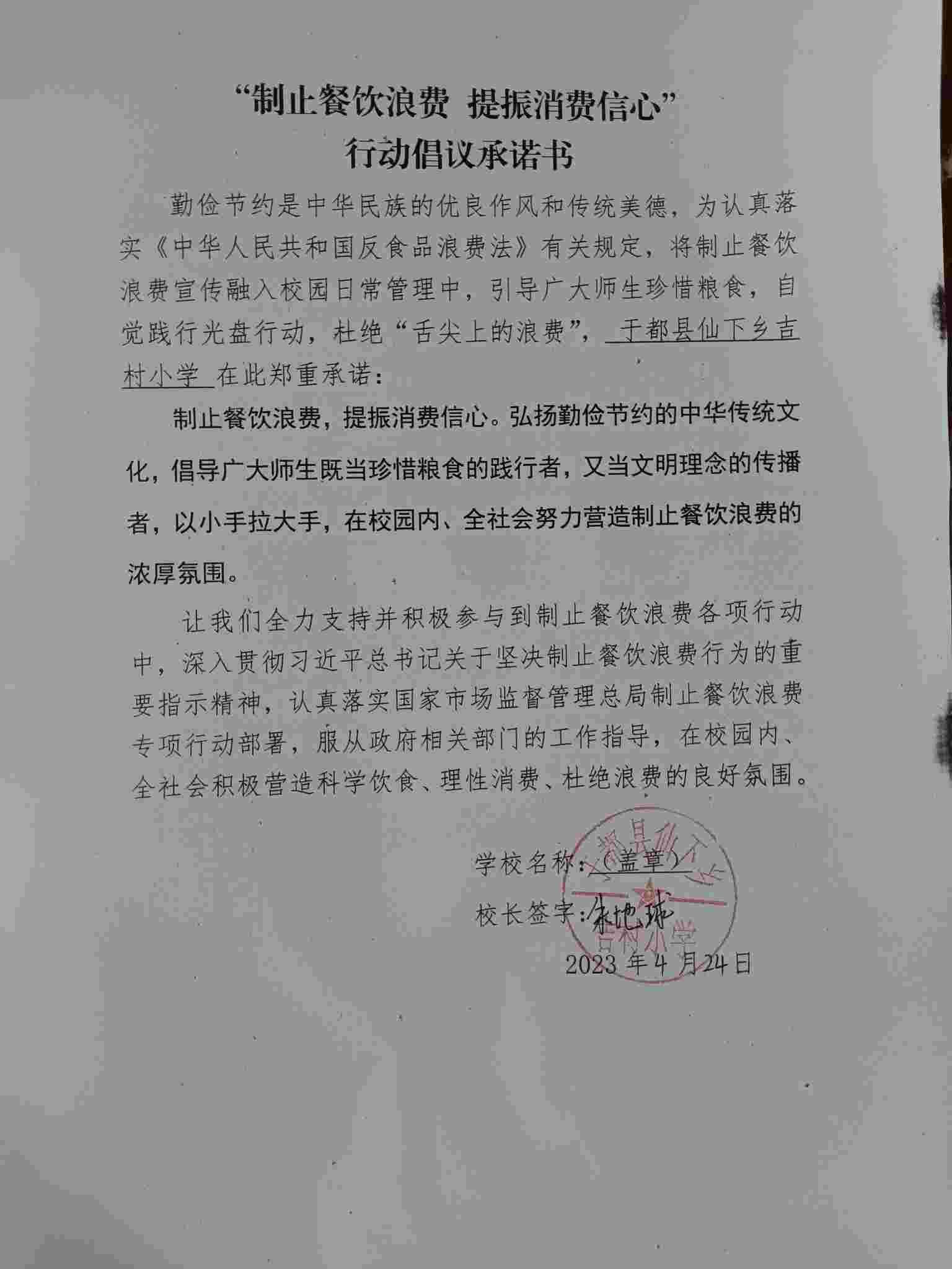 仙下乡吉村小学.jpg