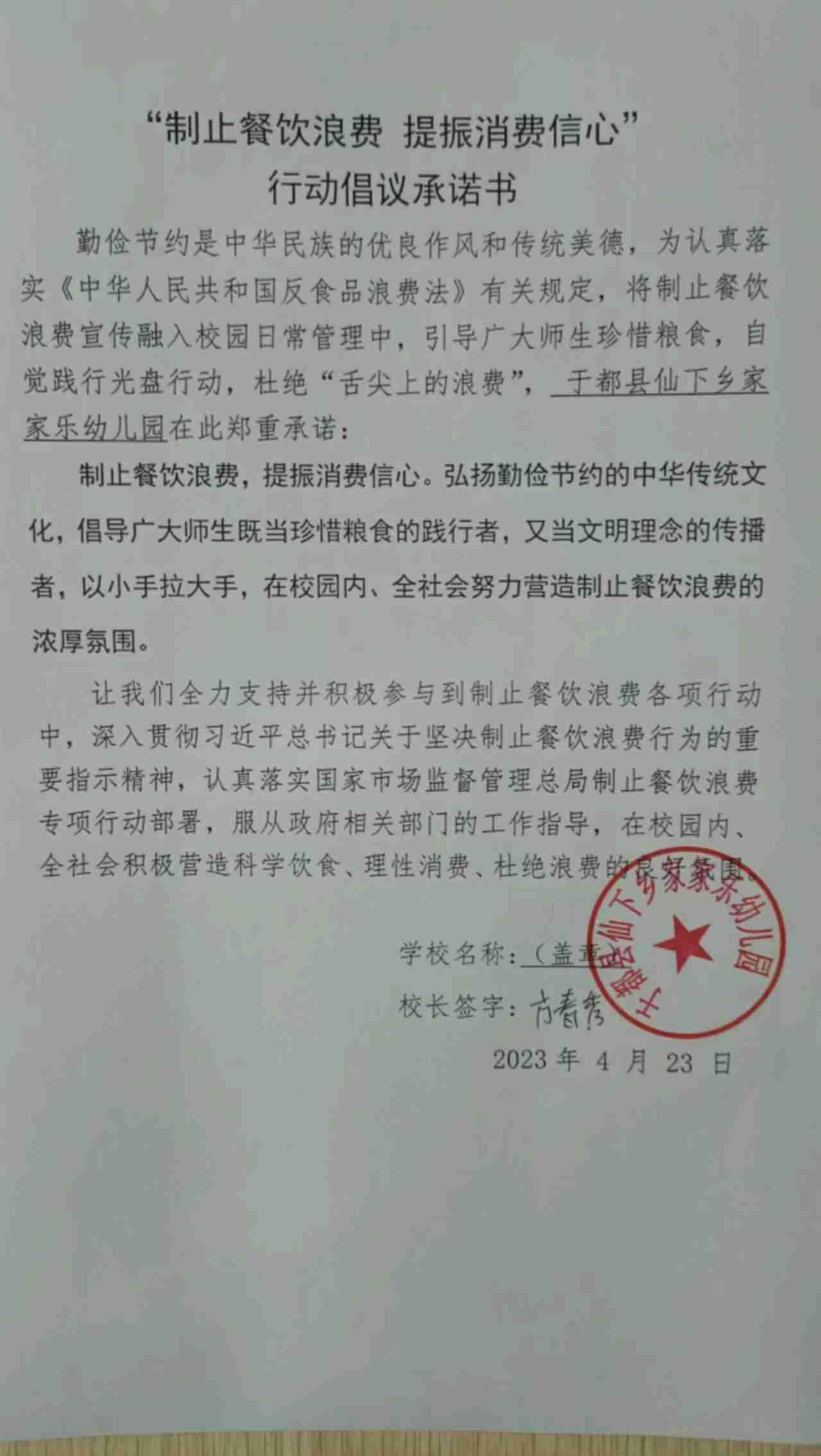 仙下乡家家乐幼儿园.jpg