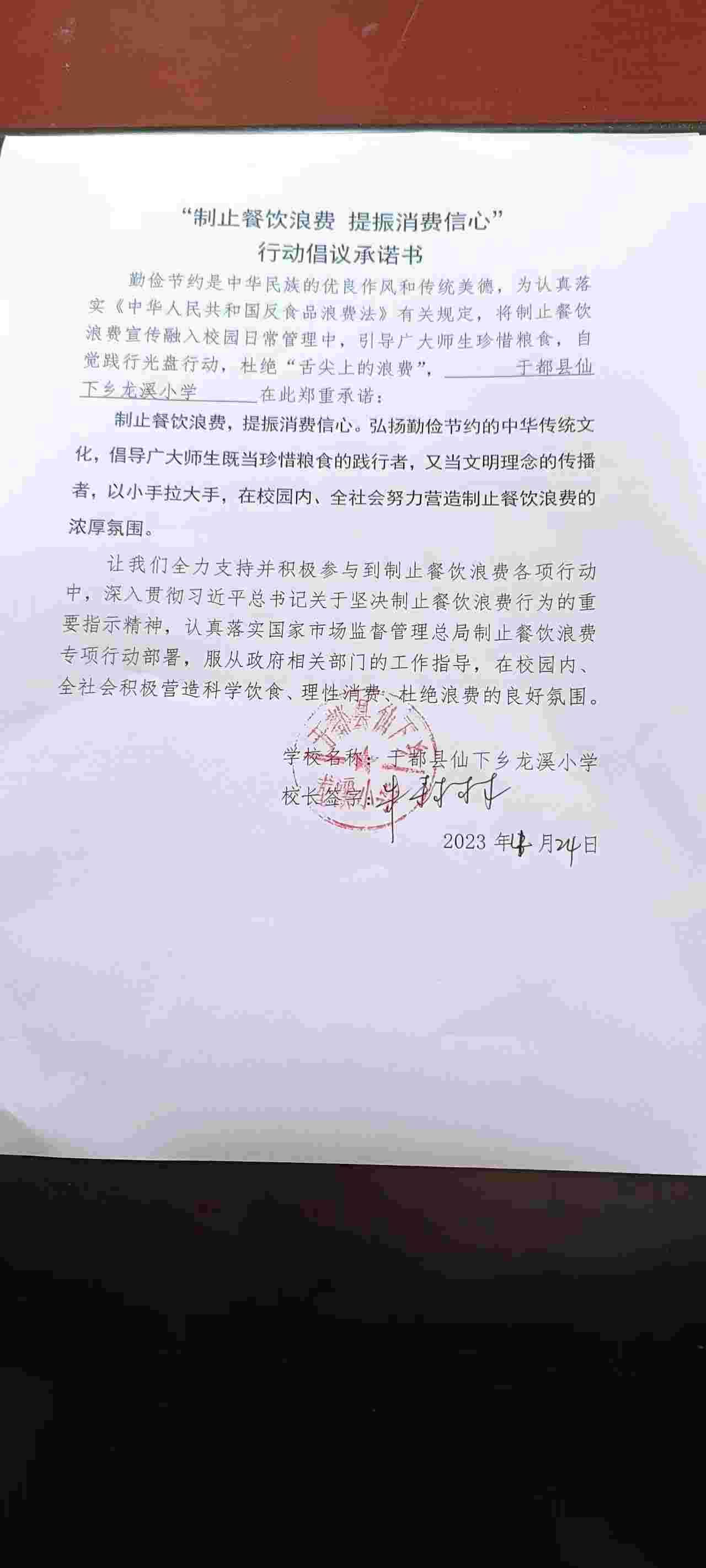 仙下乡龙溪小学.jpg