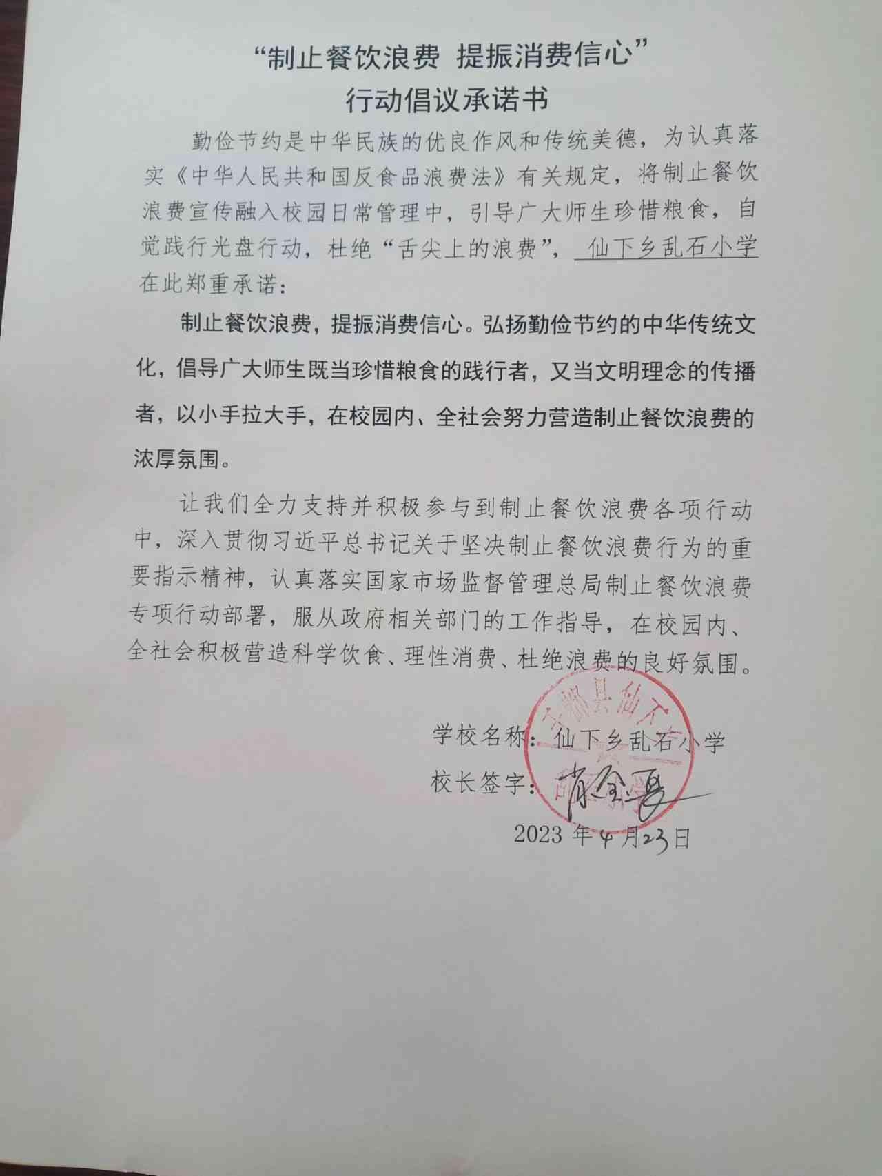 仙下乡乱石小学.jpg