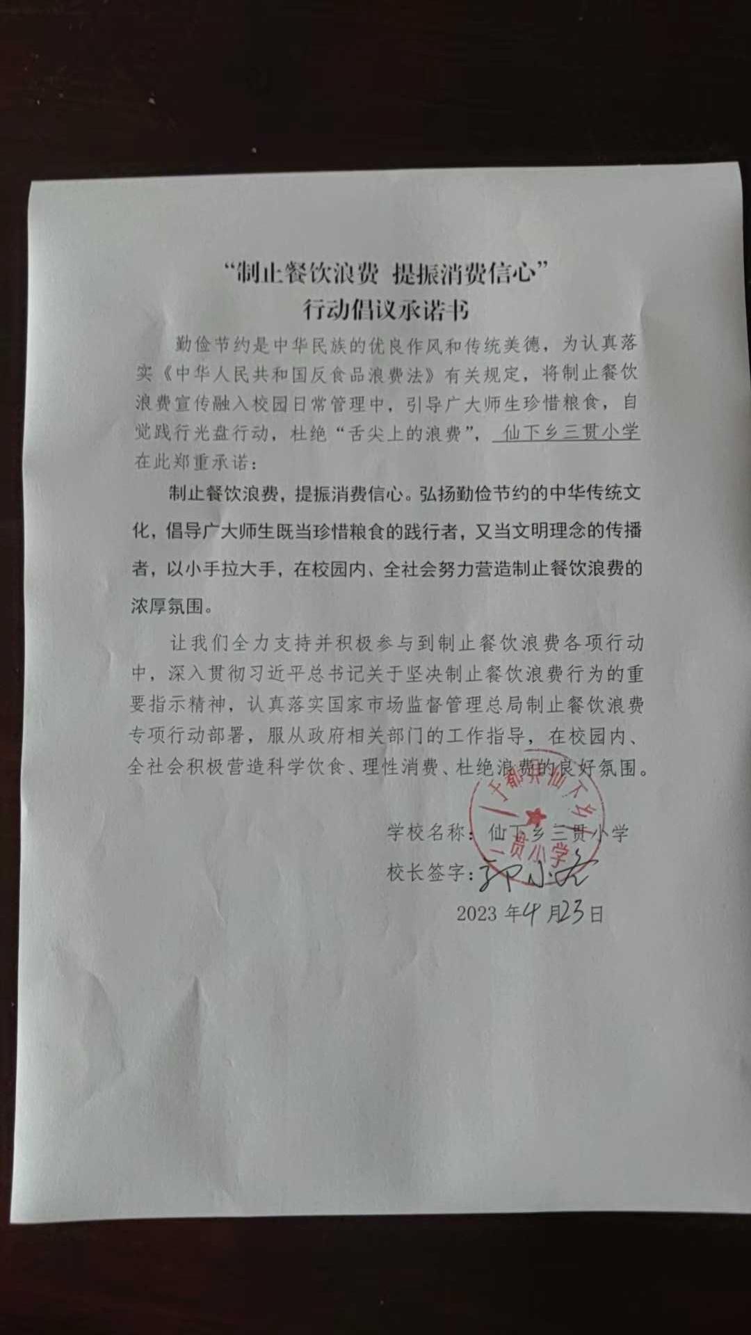仙下乡三贯小学.jpg