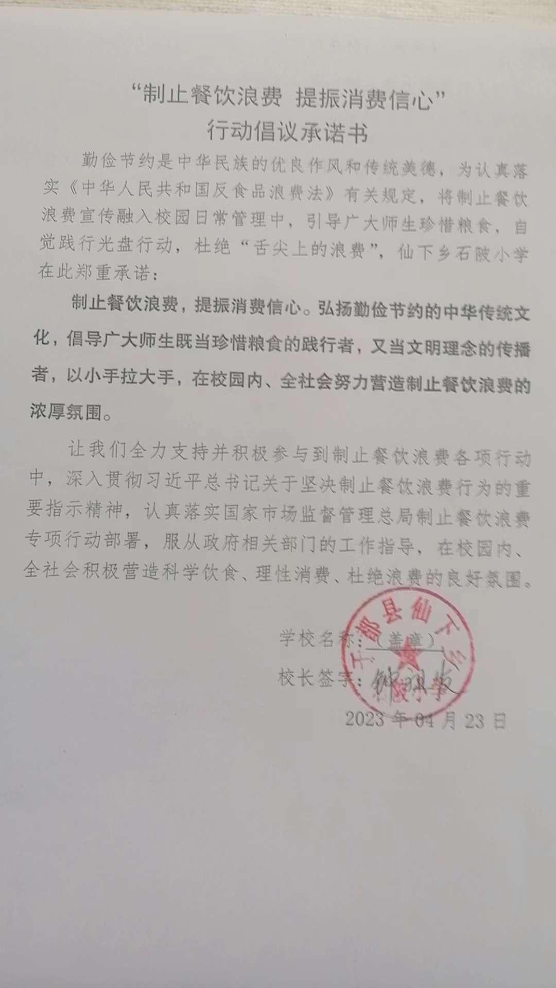 仙下乡石陂小学.jpg