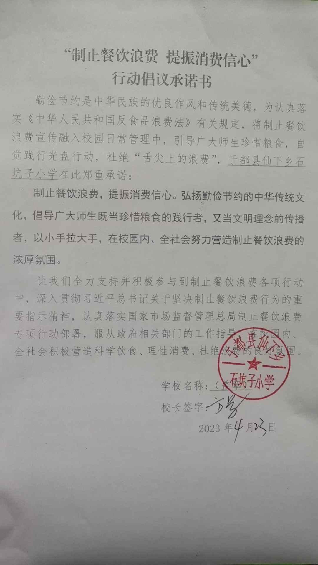 仙下乡石坑子小学.jpg