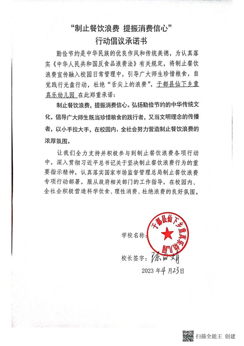 仙下乡童真乐幼儿园承诺书_00.jpg