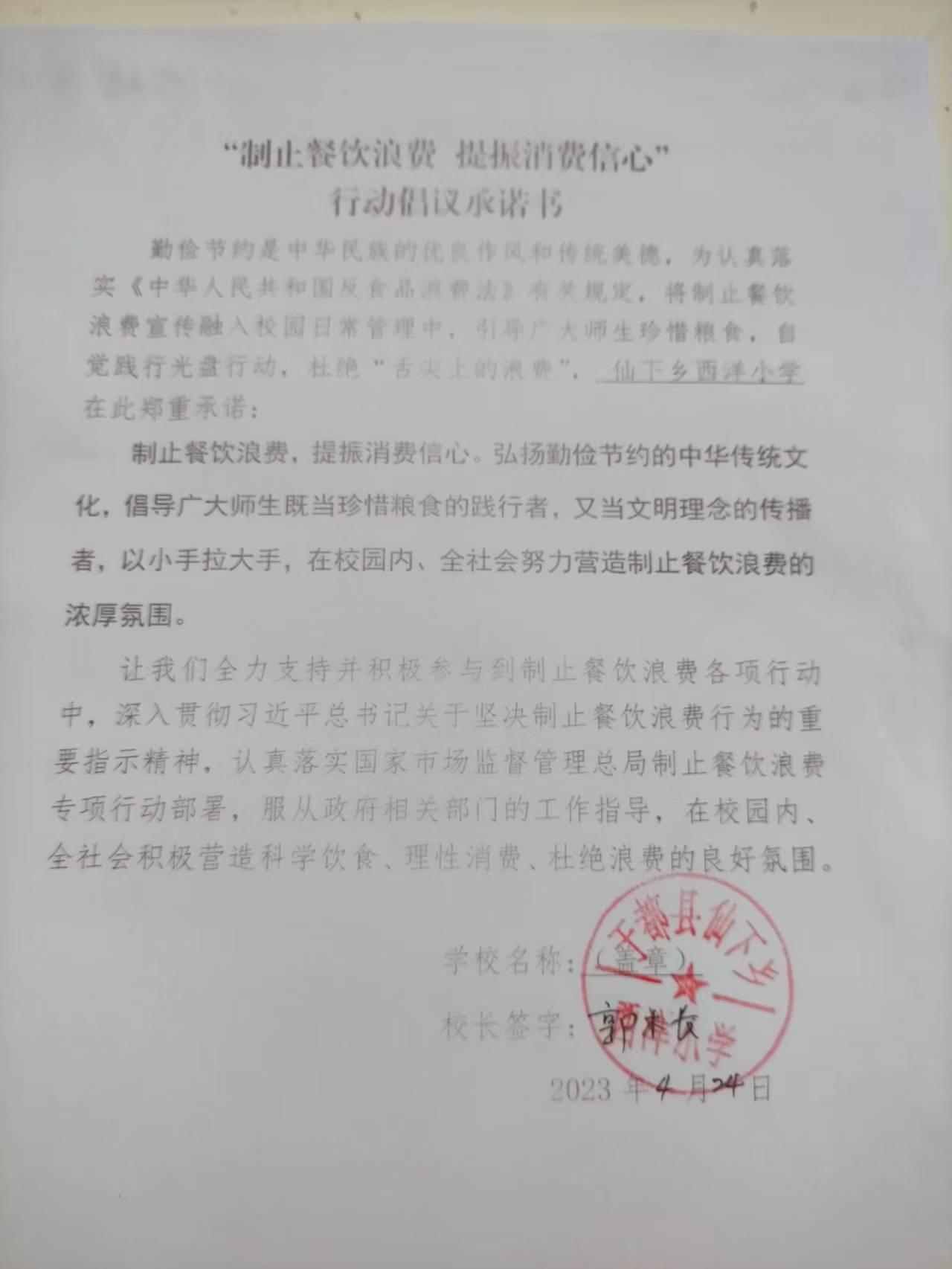 仙下乡西洋小学.jpg