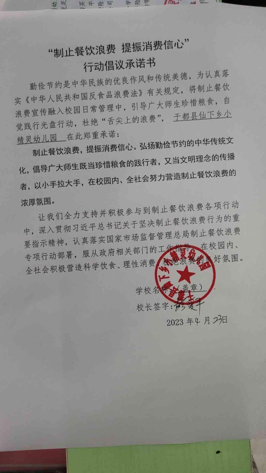 仙下乡小精灵幼儿园.jpg