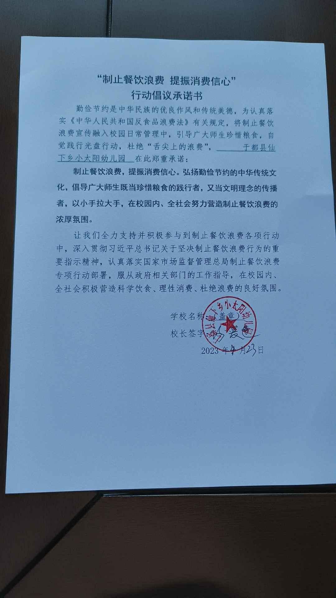 仙下乡小太阳幼儿园.jpg
