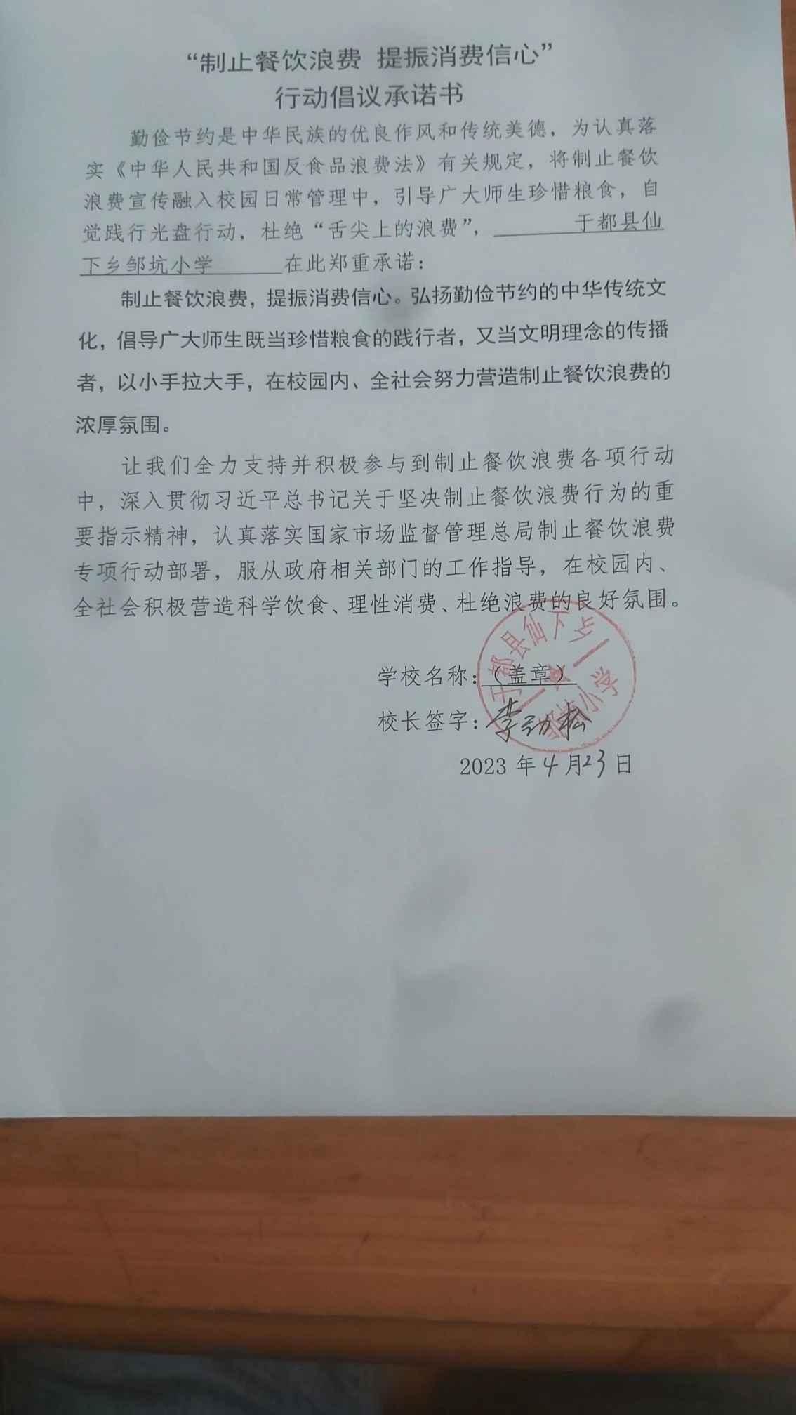 仙下乡邹坑小学.jpg