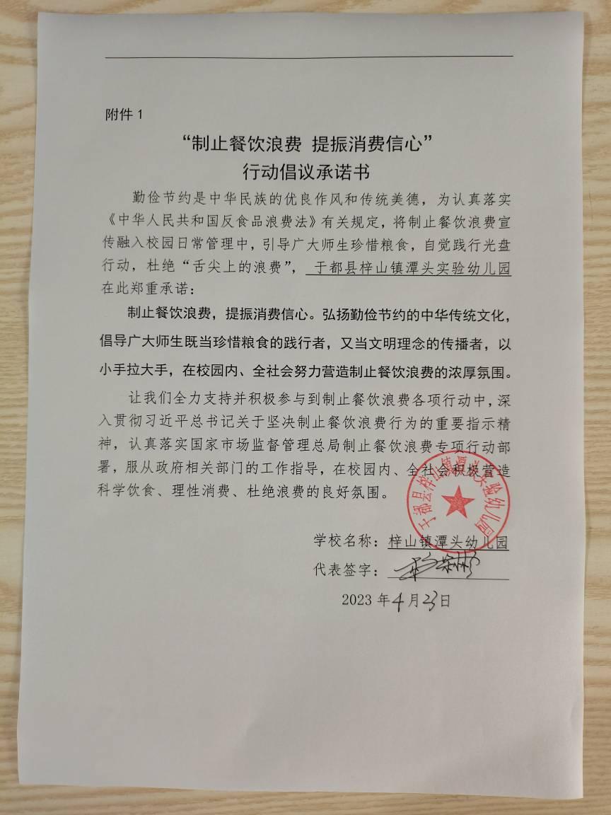 （潭头实验）行动倡议承诺书图片.jpg