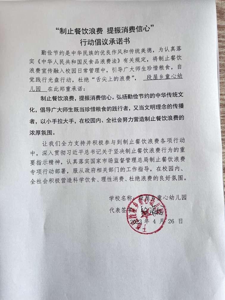 段屋童心幼儿园.jpg