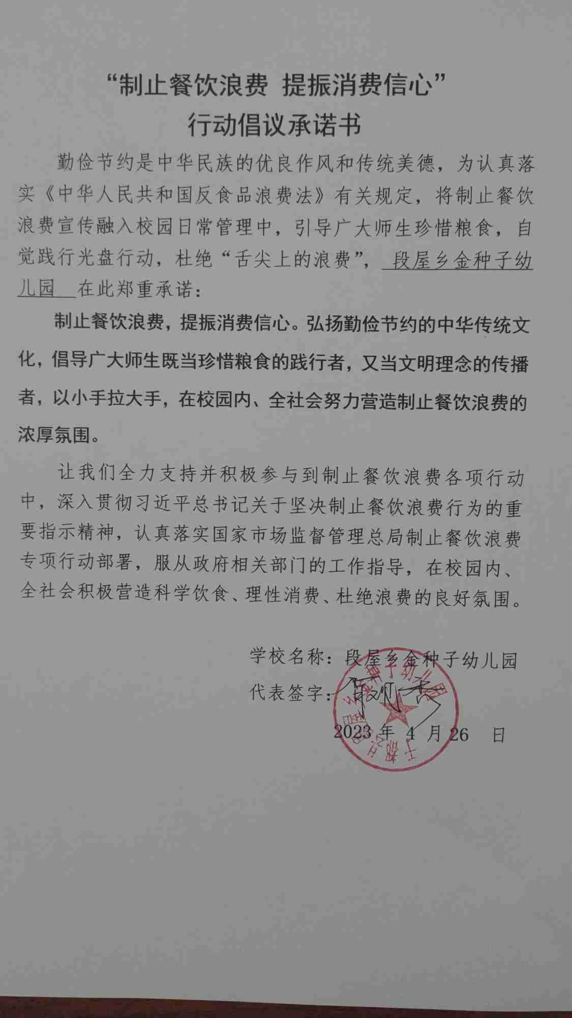 段屋乡金种子幼儿园.jpg