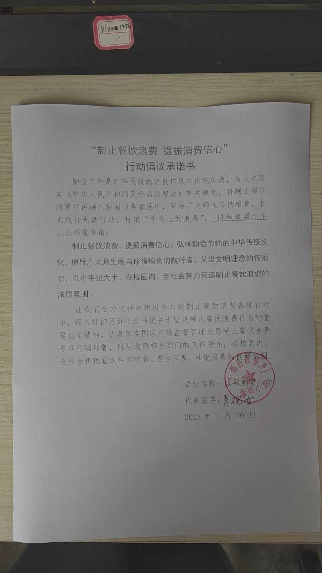 段屋乡康梁小学.jpg