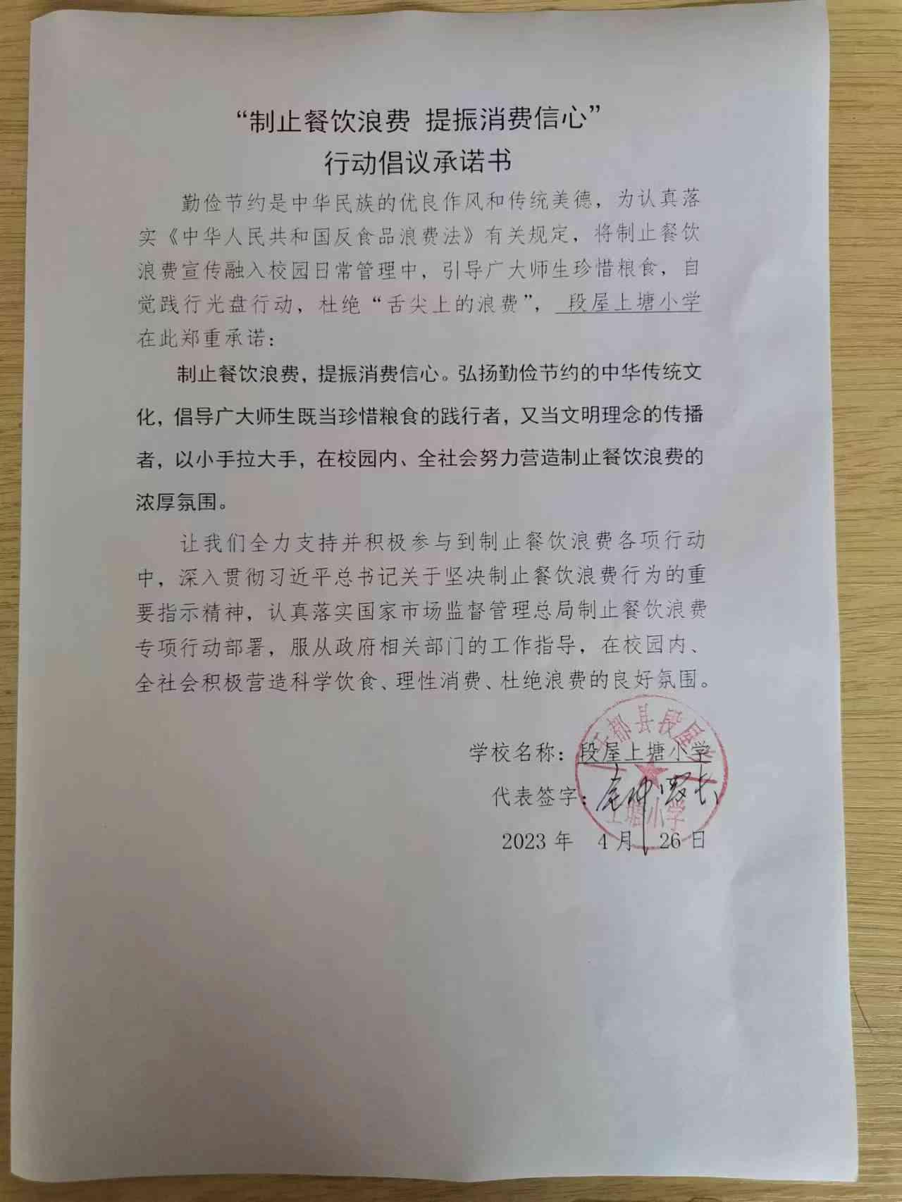 段屋乡上塘小学.jpg