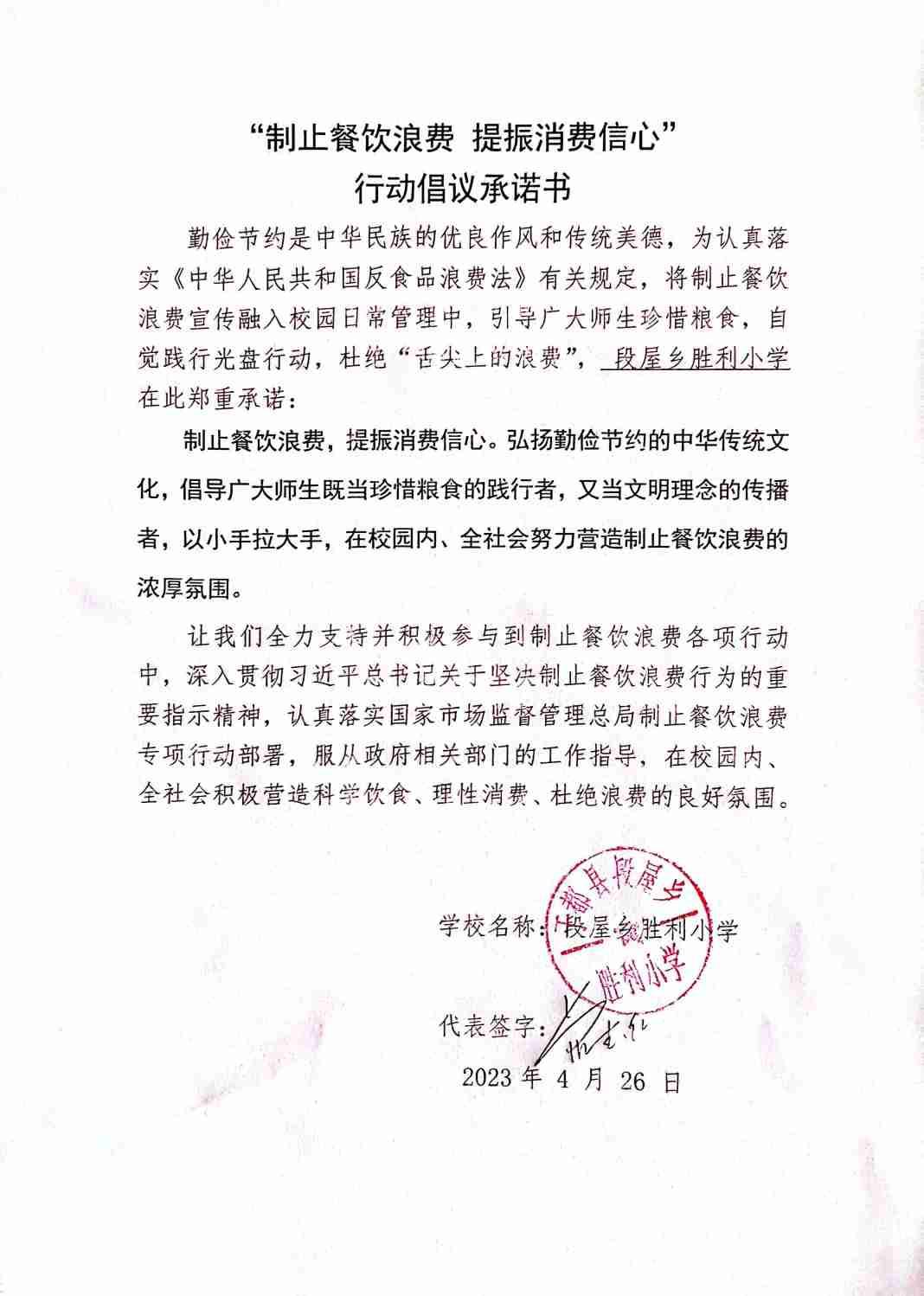 段屋乡胜利小学.jpg