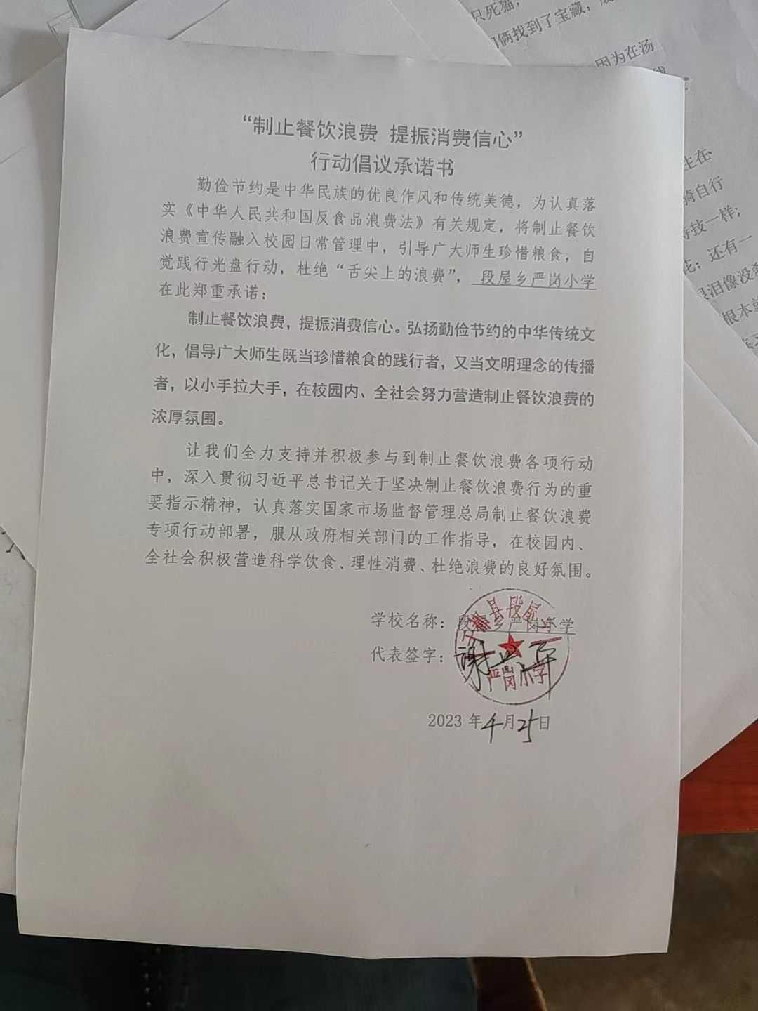 段屋乡严岗小学.jpg