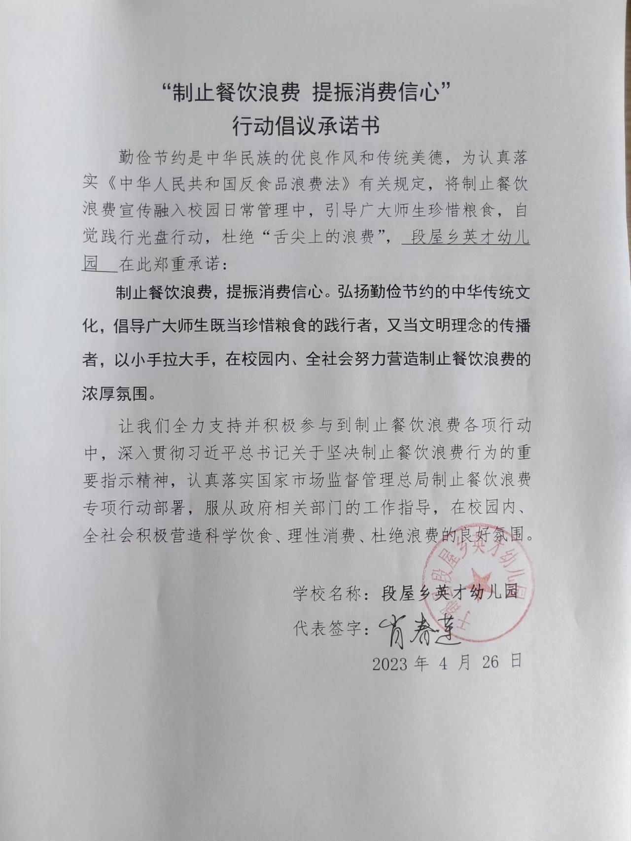 段屋乡英才幼儿园.jpg