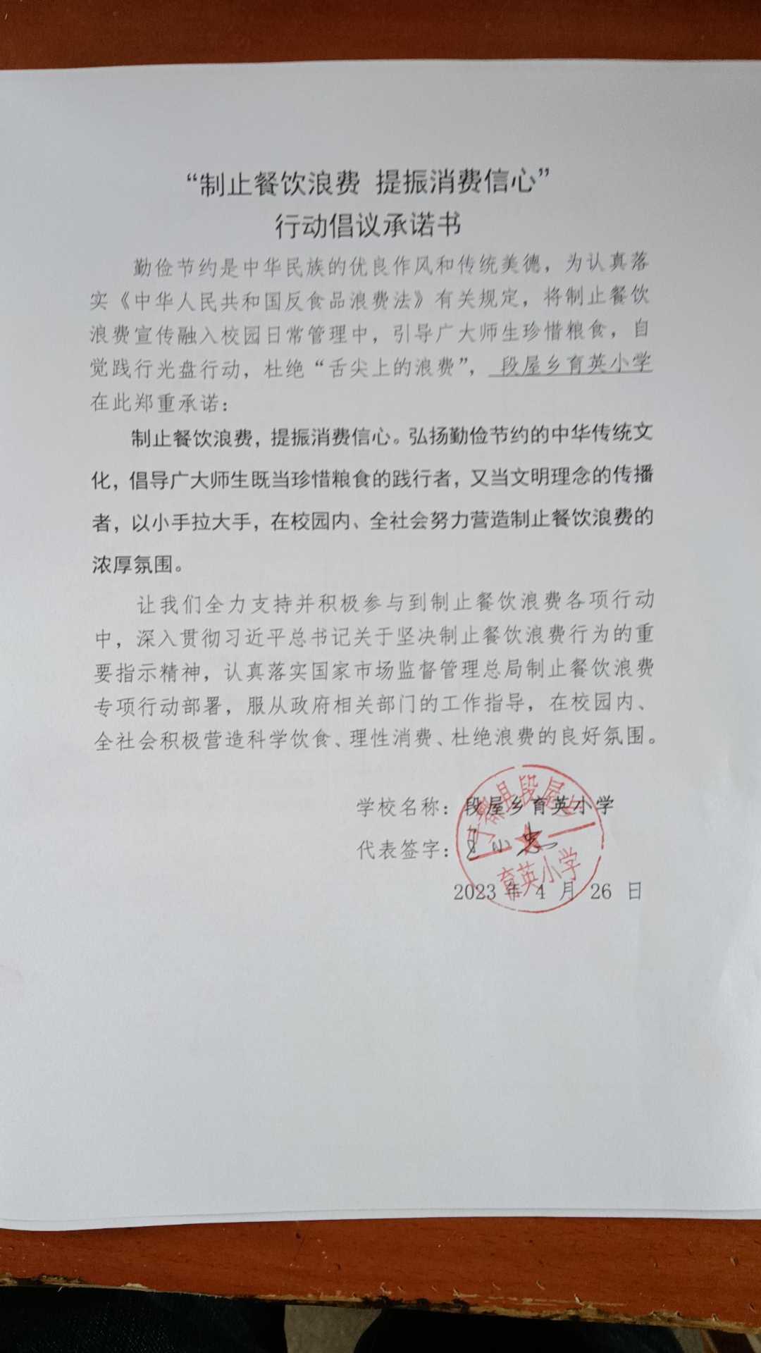 段屋乡育英小学.jpg