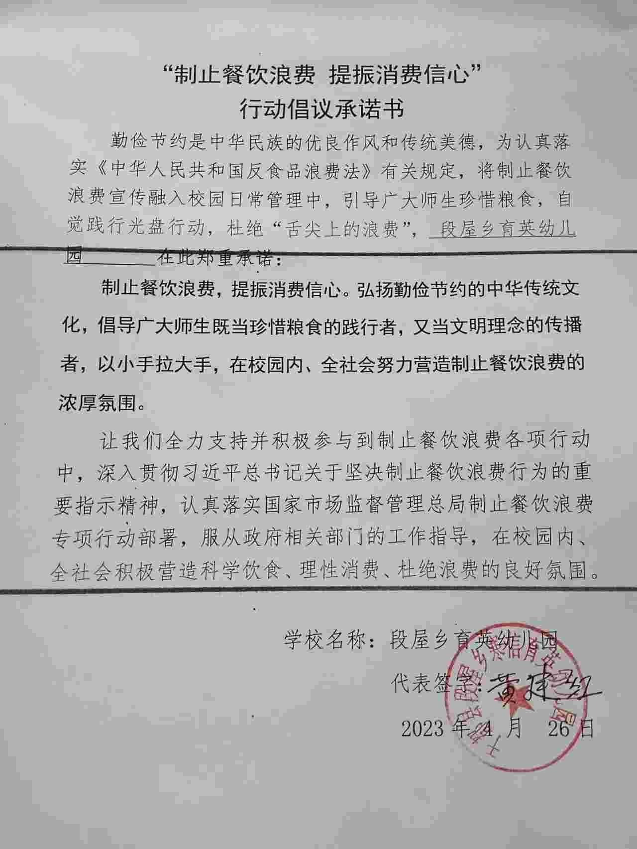 段屋乡育英幼儿园.jpg