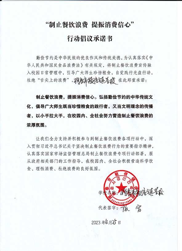 珲春市敬信镇学校承诺书.jpg