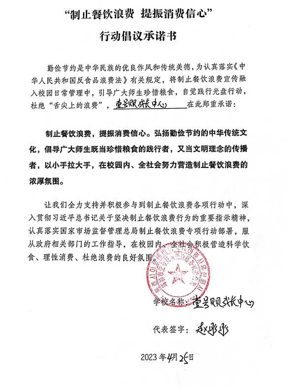 珲春市壹号贝贝成长中心承诺书.jpg
