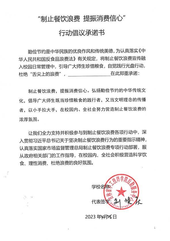 吉林省中工技师学院后勤服务中心承诺书.jpg