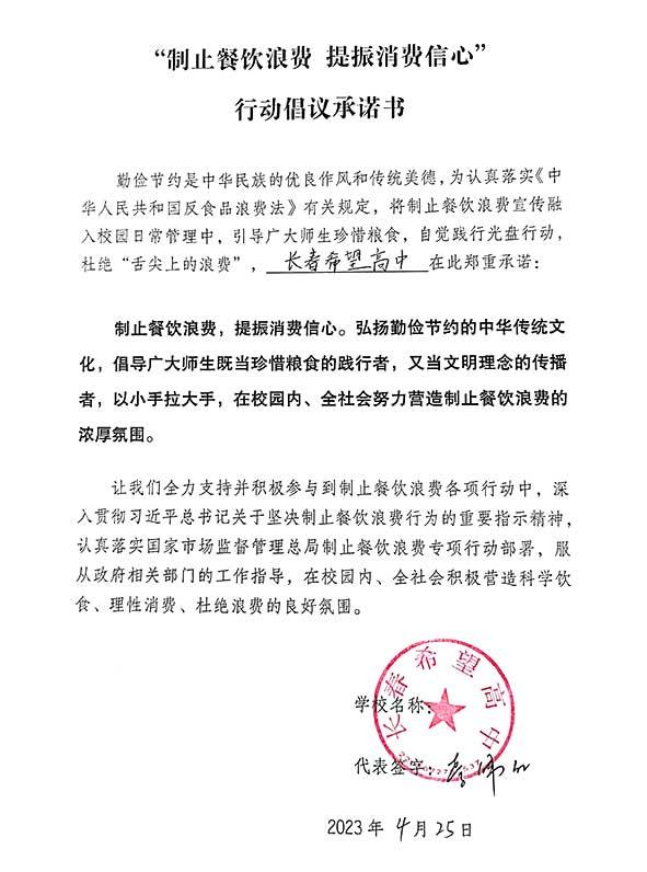 长春希望高中承诺书.jpg