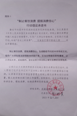 巴黎印象幼儿园创议承诺书.png