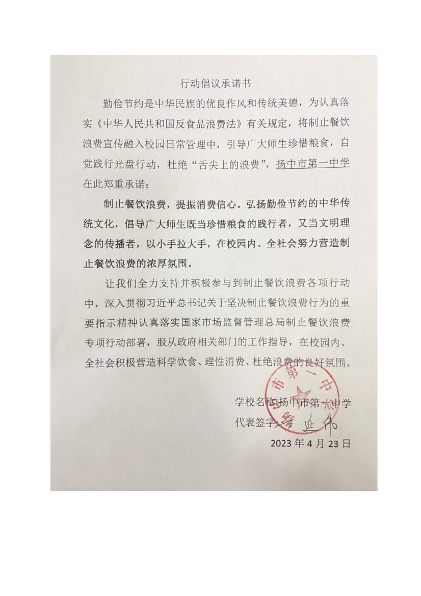 “制止餐饮浪费 提振消费信心”承诺书_00(1).jpg