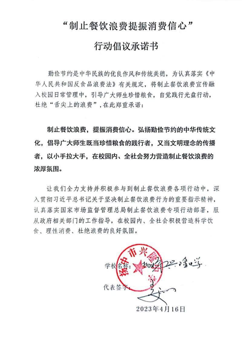 “制止餐饮浪费 提振消费信心”承诺书_00(1).jpg