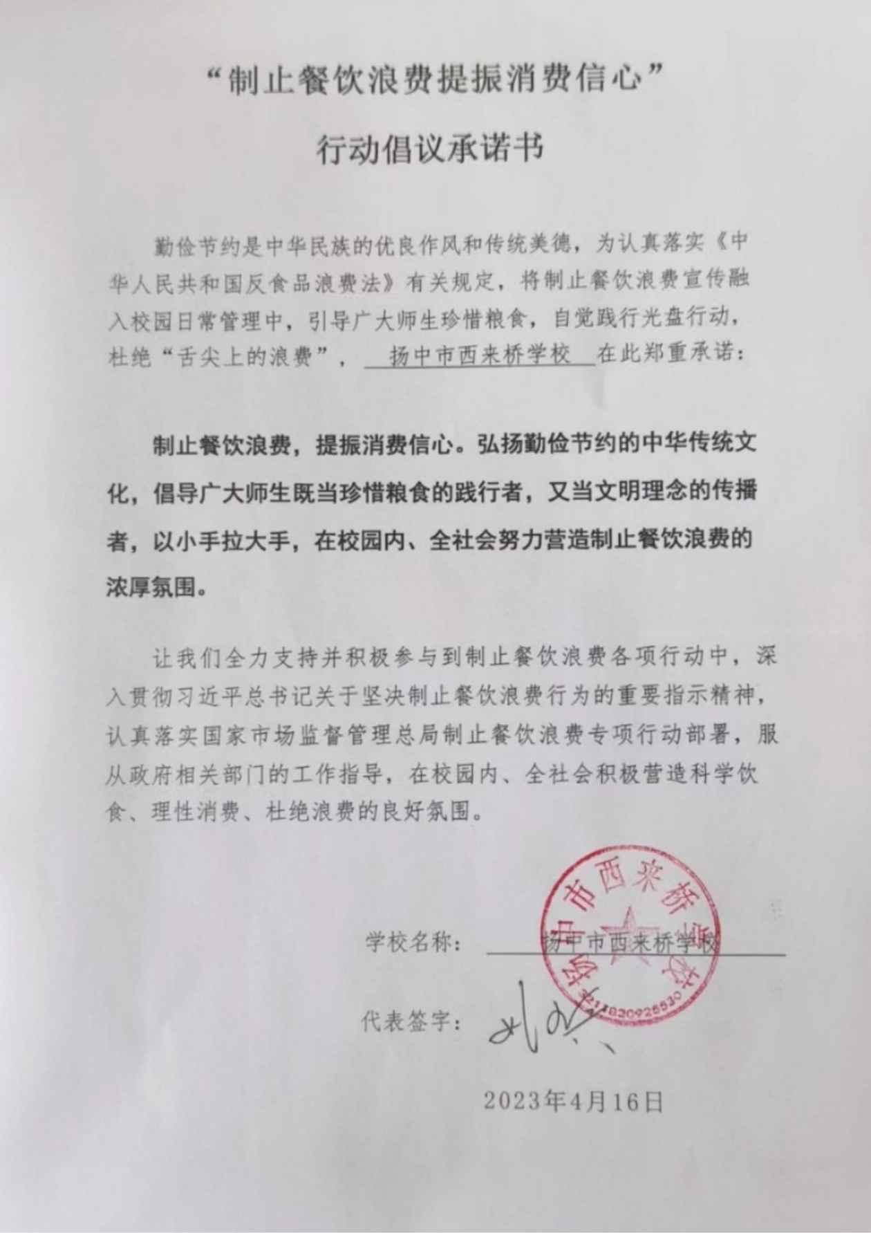 “制止餐饮浪费 提振消费信心”承诺书_00(1).jpg