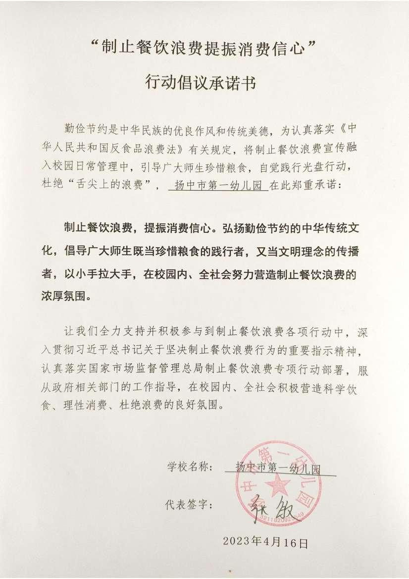 “制止餐饮浪费 提振消费信心”承诺书_00(1).jpg