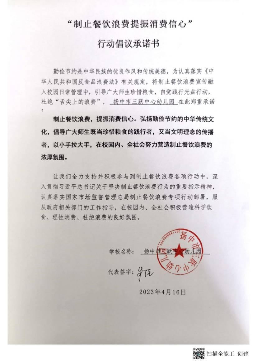 “制止餐饮浪费 提振消费信心”承诺书_00(1).jpg