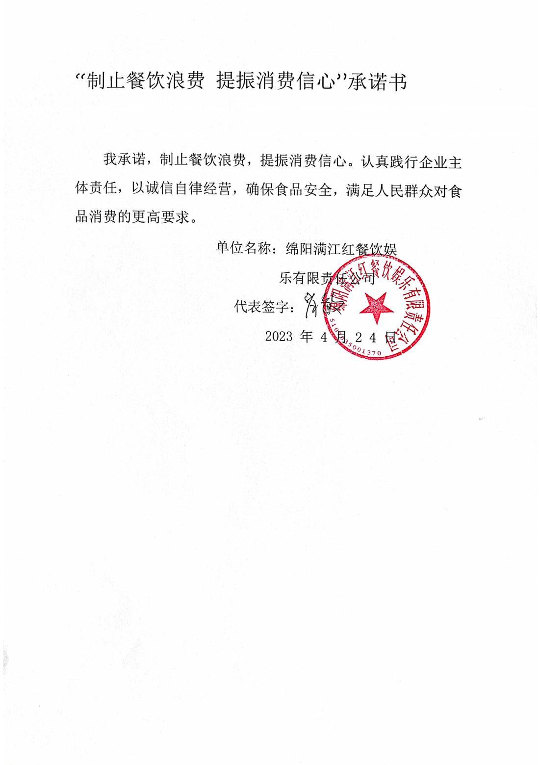 满江红承诺书_00.jpg