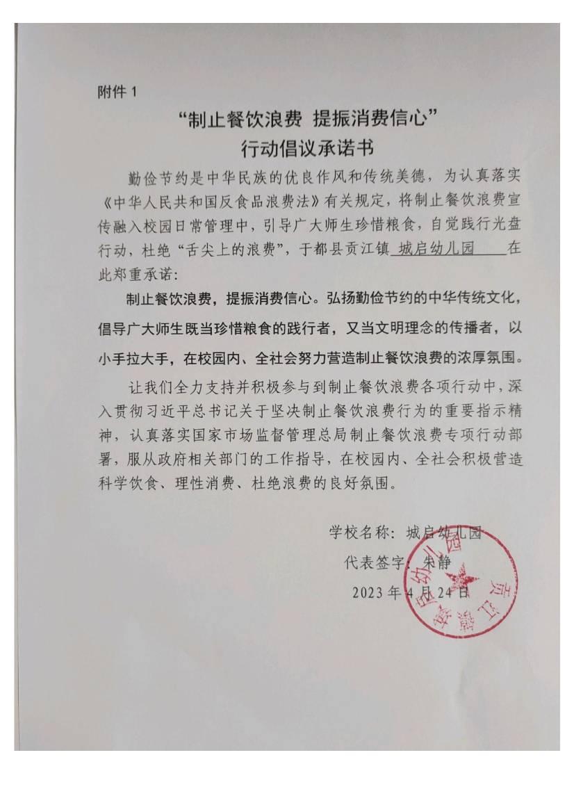 城启幼儿园-20230424-154241_00.jpg