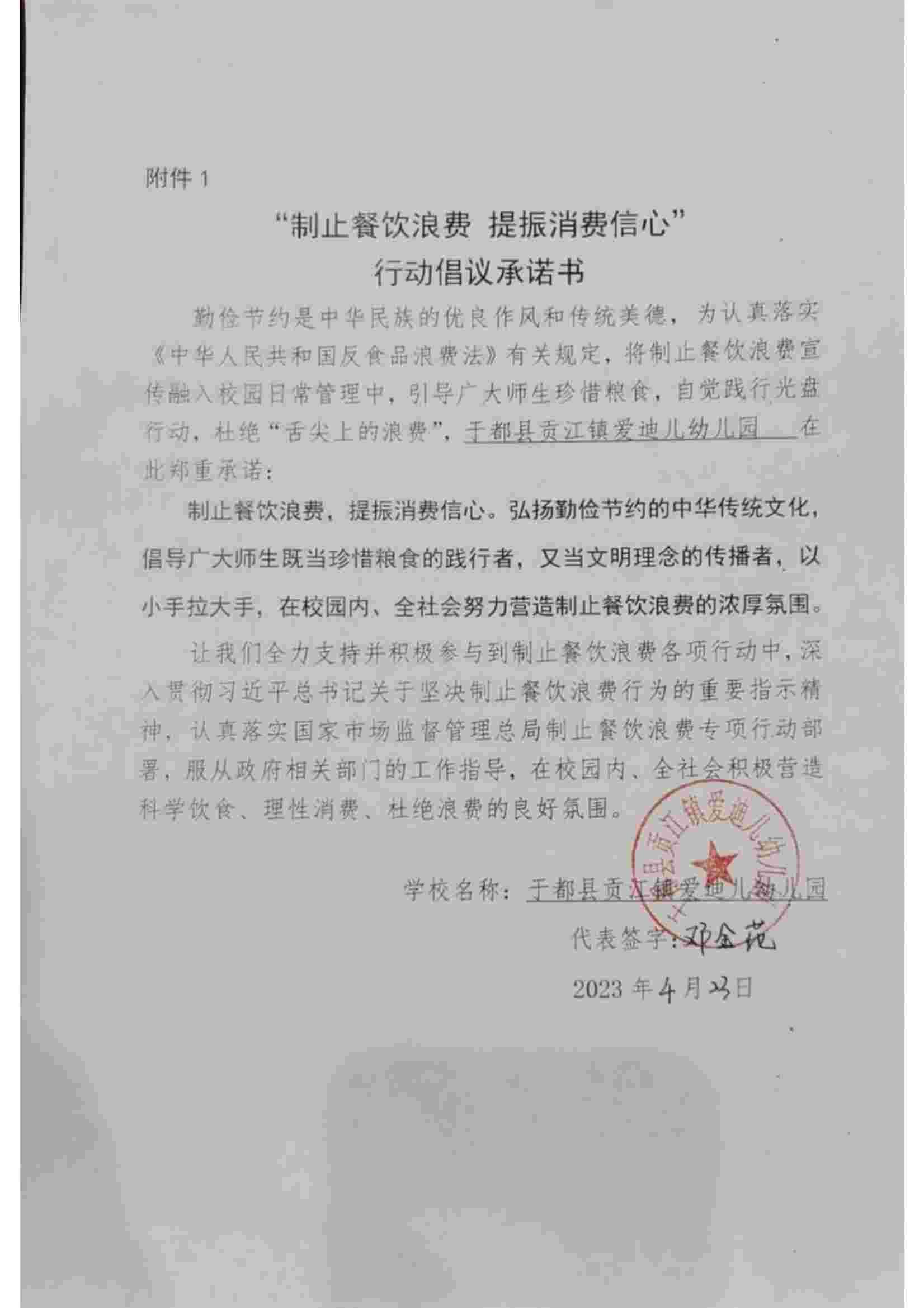 贡江镇爱迪儿幼儿园承诺书_00.jpg