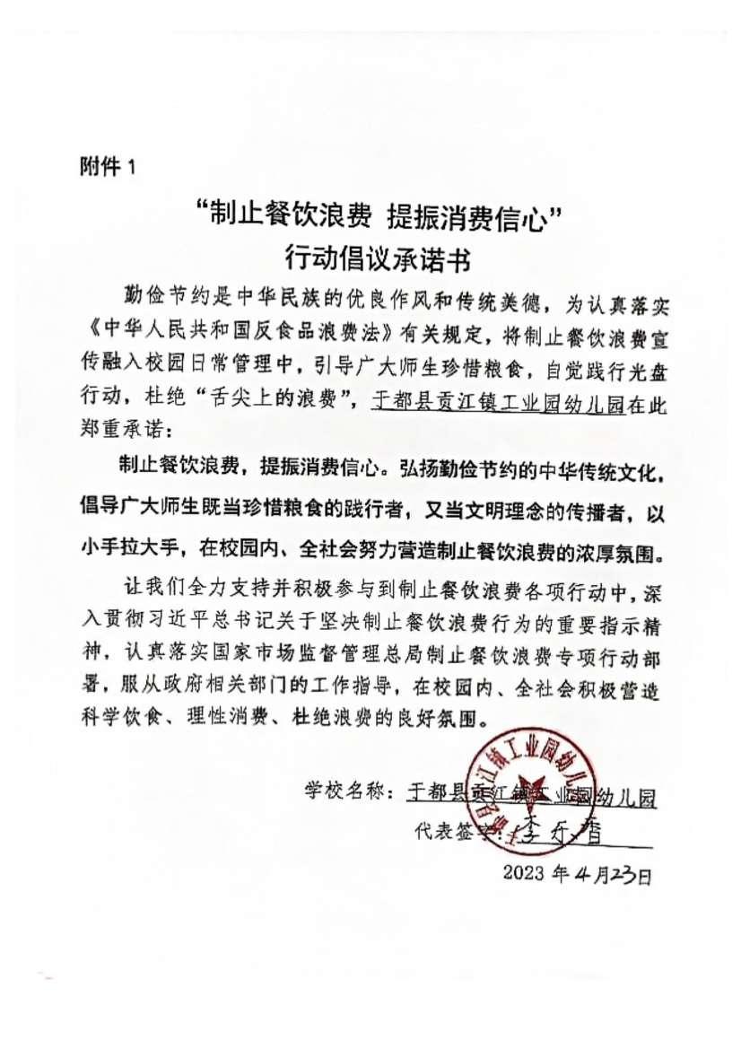 贡江镇工业园幼儿园餐饮承诺书_00.jpg