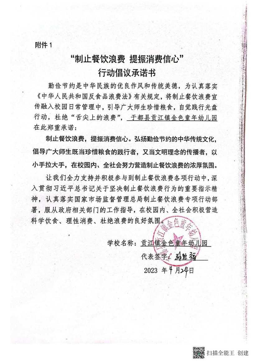 贡江镇金色童年幼儿园承诺书_00.jpg
